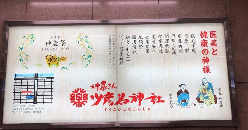 少彦名神社 神農さん 来双船 永沼敦子 Note 少彦名神社 神農さん 来双船 永沼敦子 Note