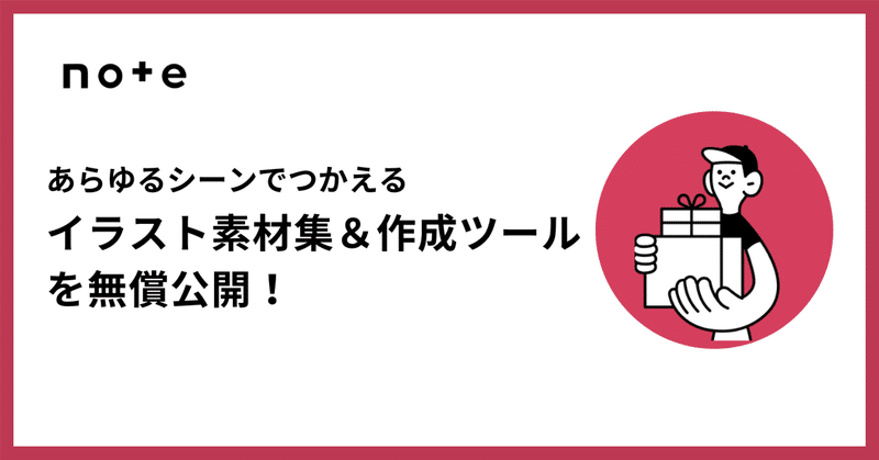 だれでもつかえるイラスト素材集と作成ツールを無償公開！SNSアイコンやプレゼン資料など、どこでも大活躍！