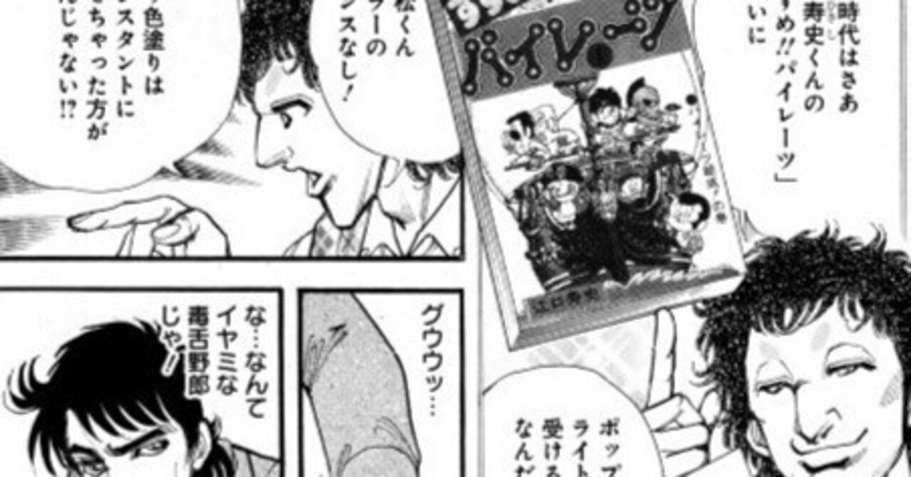 博士はなぜ鳥山明にボツを出したか？｜KKさん