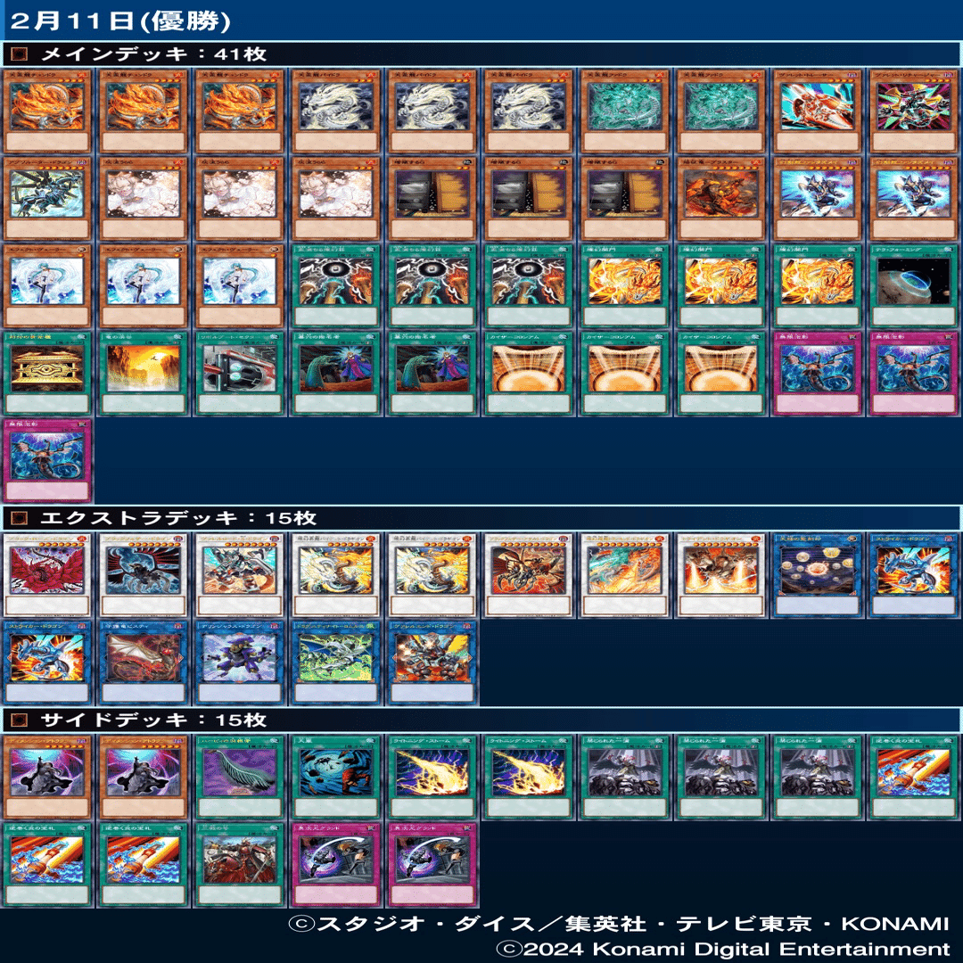 天盃龍 (2)｜スカラマリオン