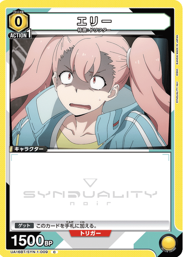 ユニアリ】ノワールが高い?じゃあエリーで殴ろう!SYNDUALITY ユニアリ】ノワールが高い?じゃあエリーで殴ろう!SYNDUALITY