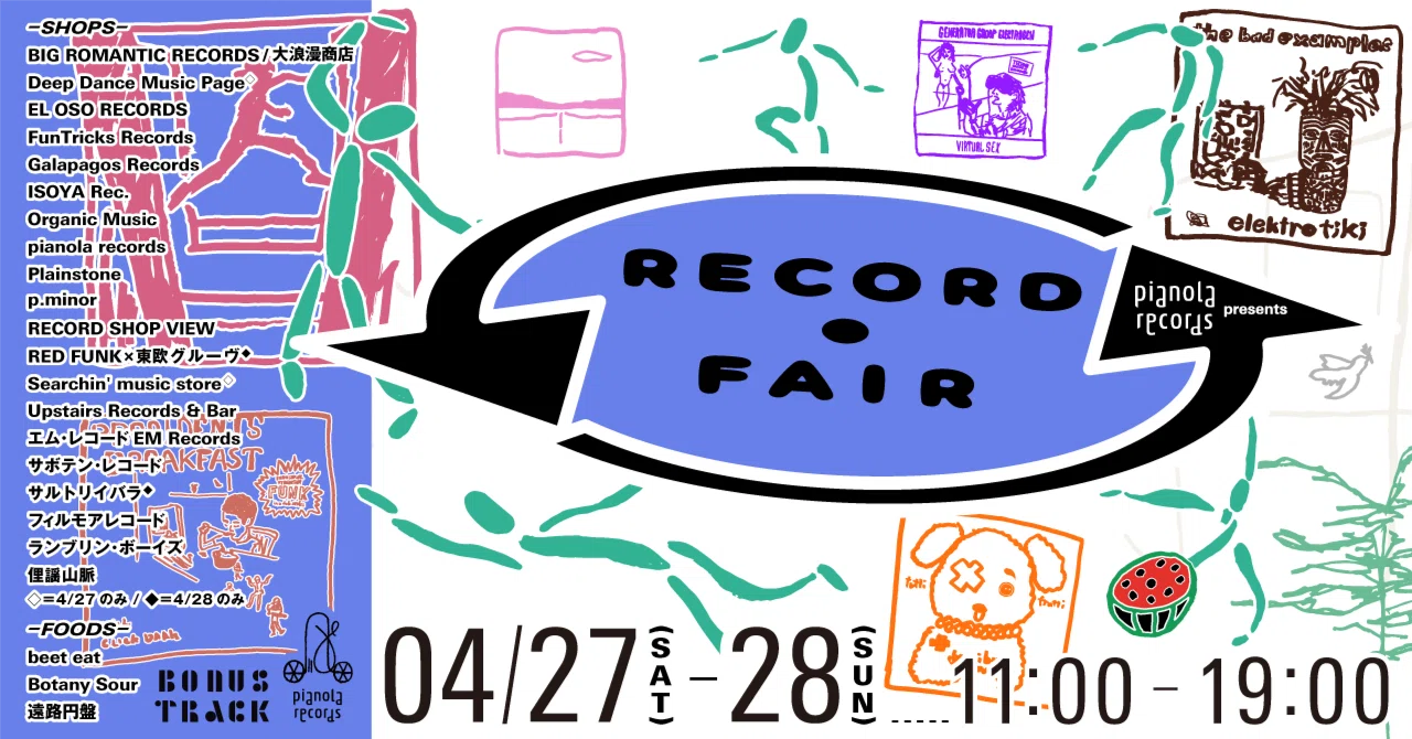 4/27(土),28(日) レコード・フェア 開催｜BONUS TRACK NEWS