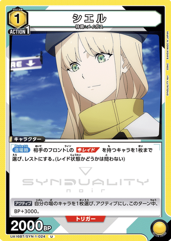 シンデュアリティ・ノワール エリー・ノワール 星2 パラレル 連