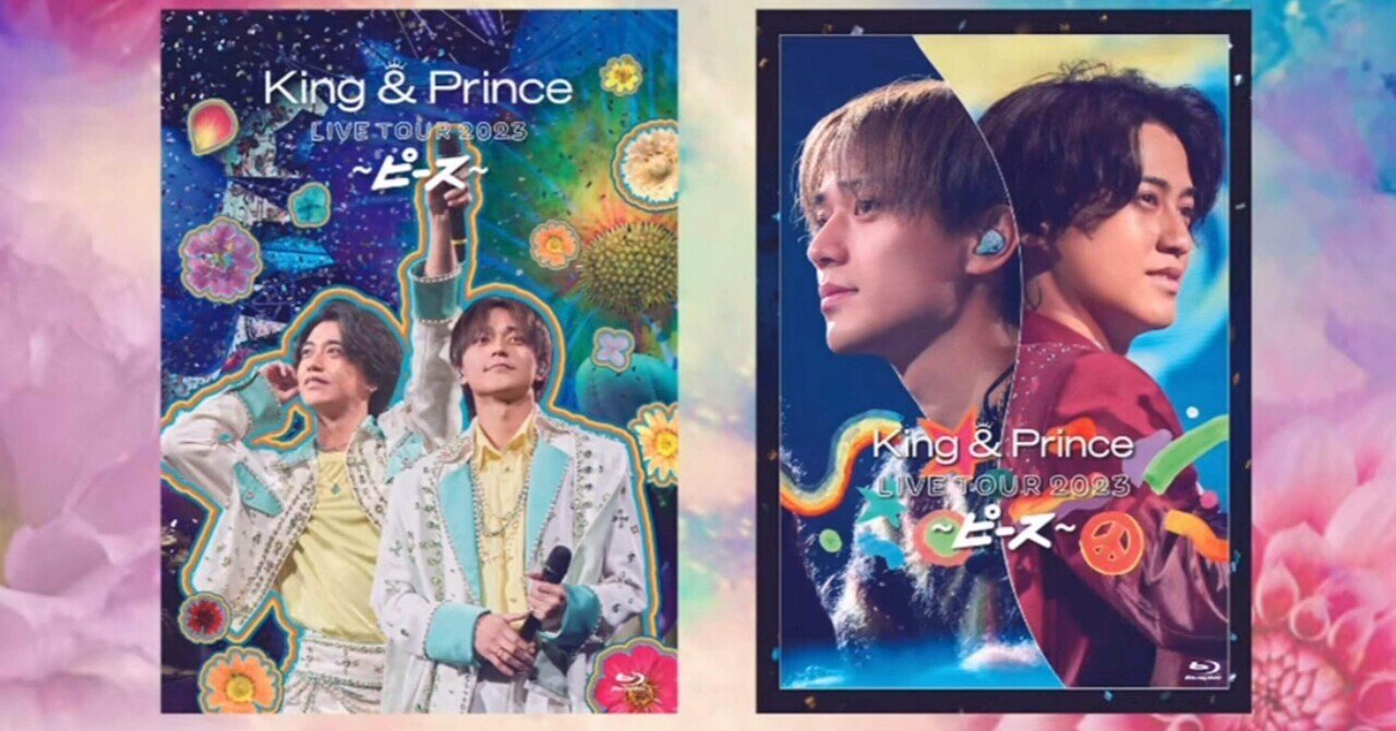 【9/2まで】King & Prince まとめ売り　バラ売り可 ピースなリフレッシュ休暇｜ららみぃたん
