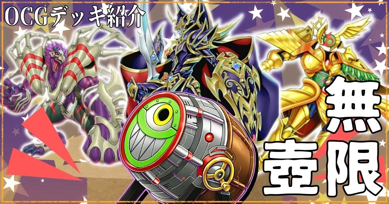 遊戯王デッキ紹介】これぞ究極のサイクルリバース！「無限壺」｜ゆうづき