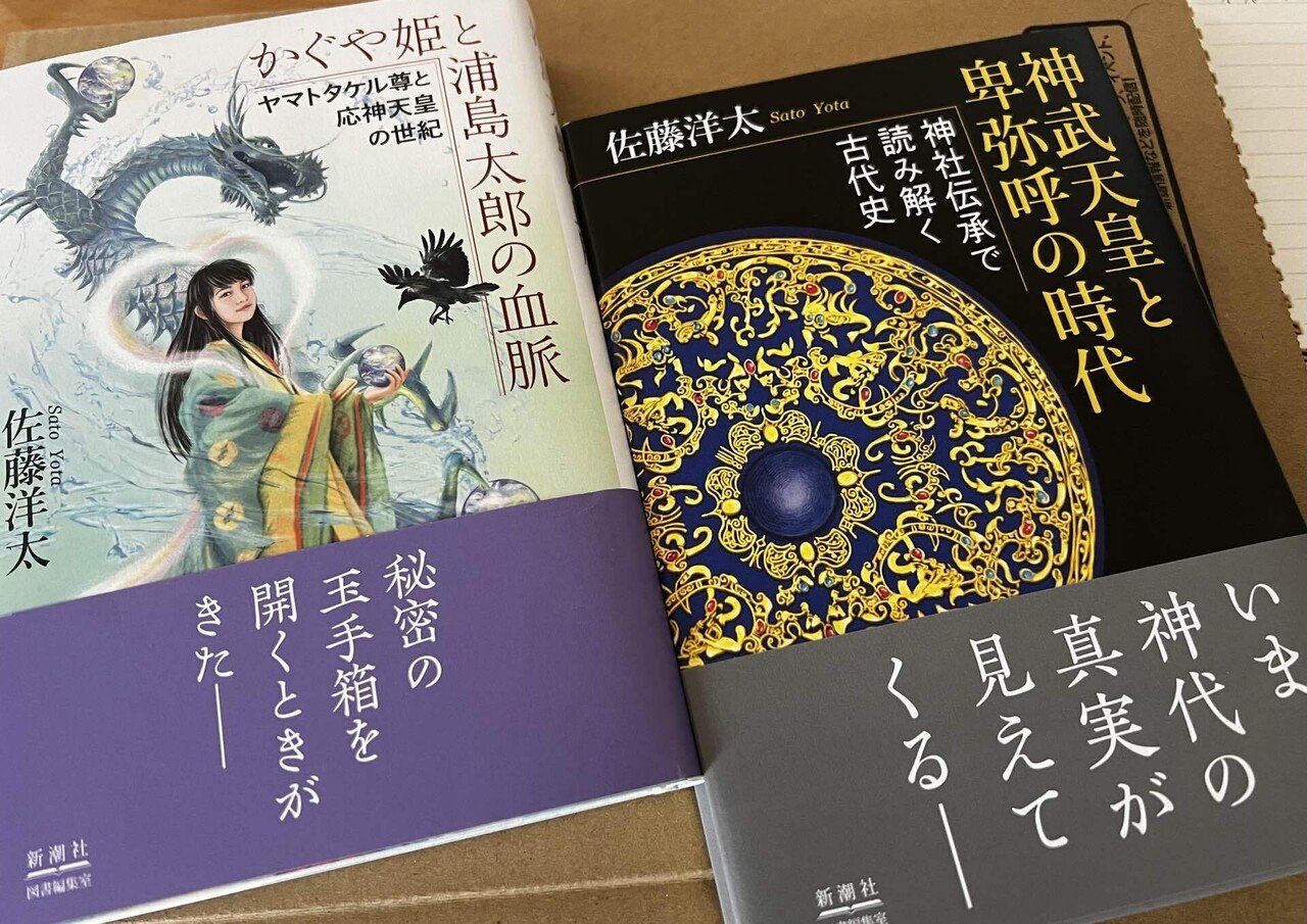 神武天皇と卑弥呼の時代/佐藤洋太 -序盤- 饒速日と神武｜miya