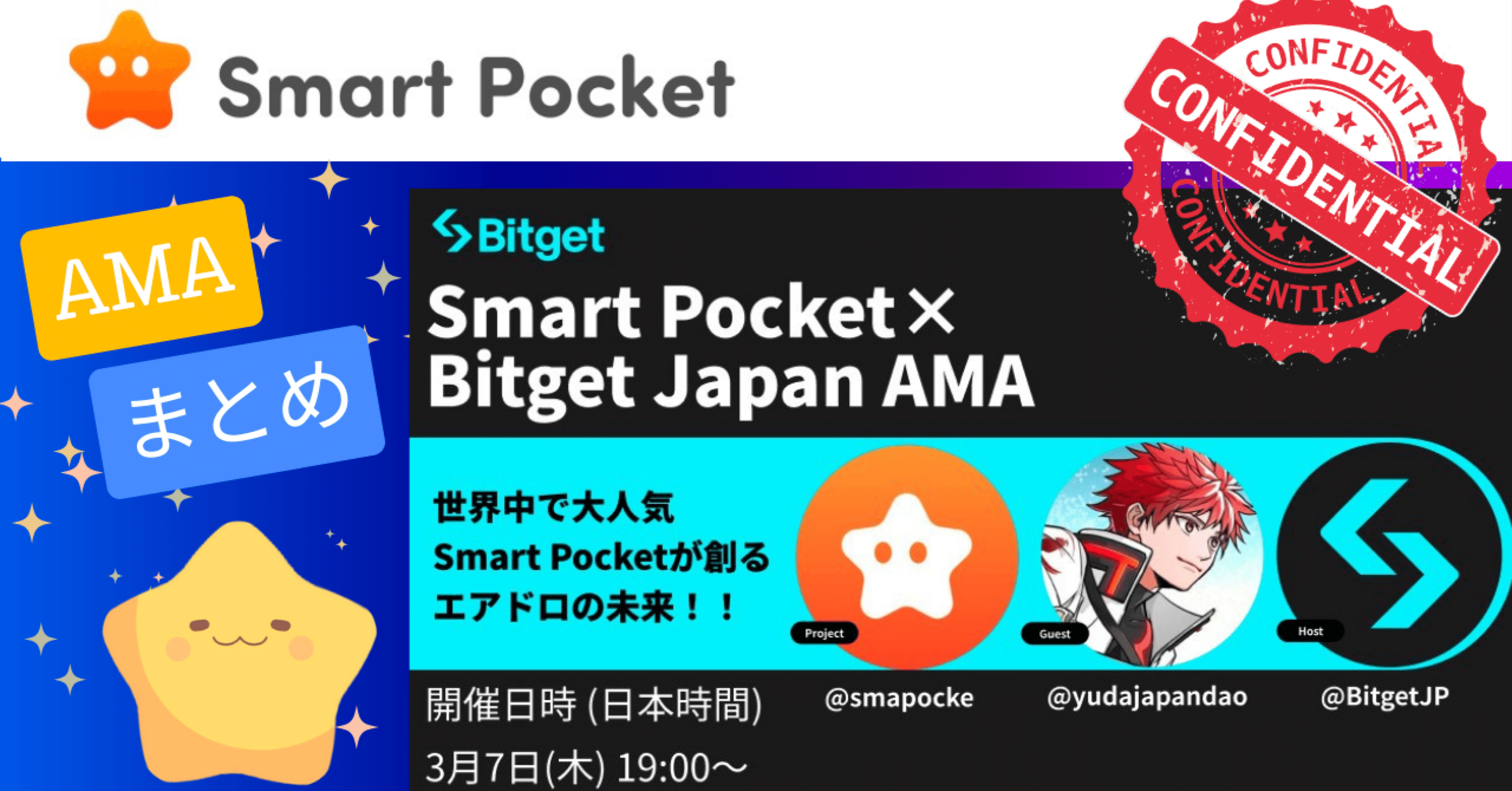 Smart Pocket✖️Bitget Japan AMA summary-CONFDENTIAL⁉️-｜tyaki