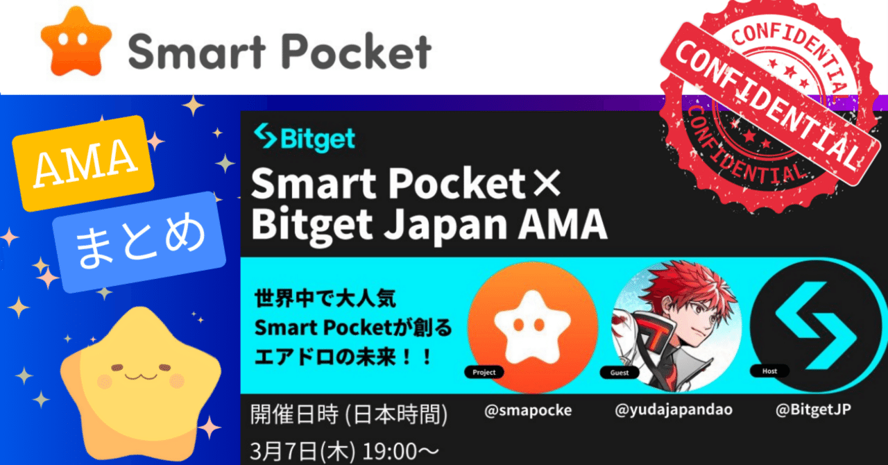 Smart Pocket✖️Bitget Japan AMA summary-CONFDENTIAL⁉️-｜tyaki
