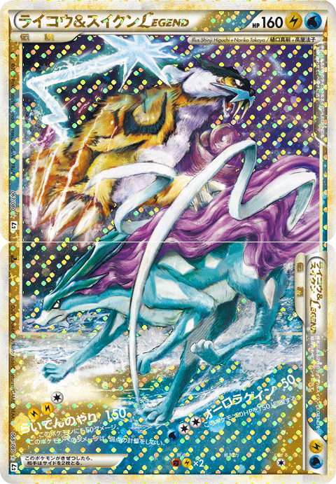 ポケカの歴代スイクン|リユルン ポケカの歴代スイクン|リユルン