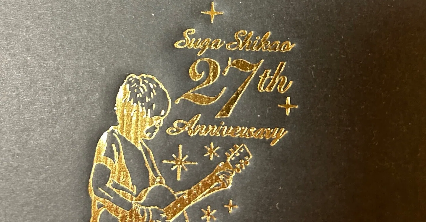 スガシカオデビュー27周年記念「スガ＋森で作った数々の名曲を