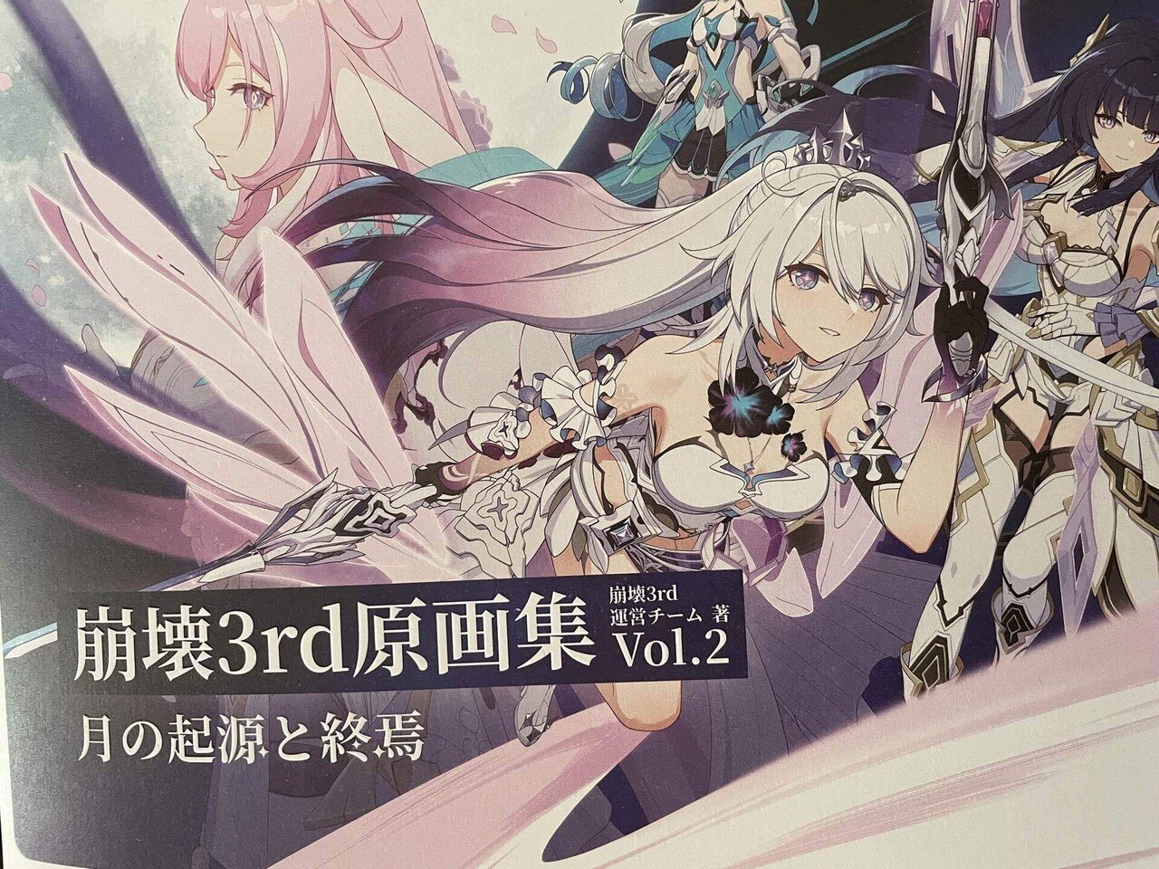 崩壊3rd原画集Vol.2 月の起源と終焉 飾れ 日本語版