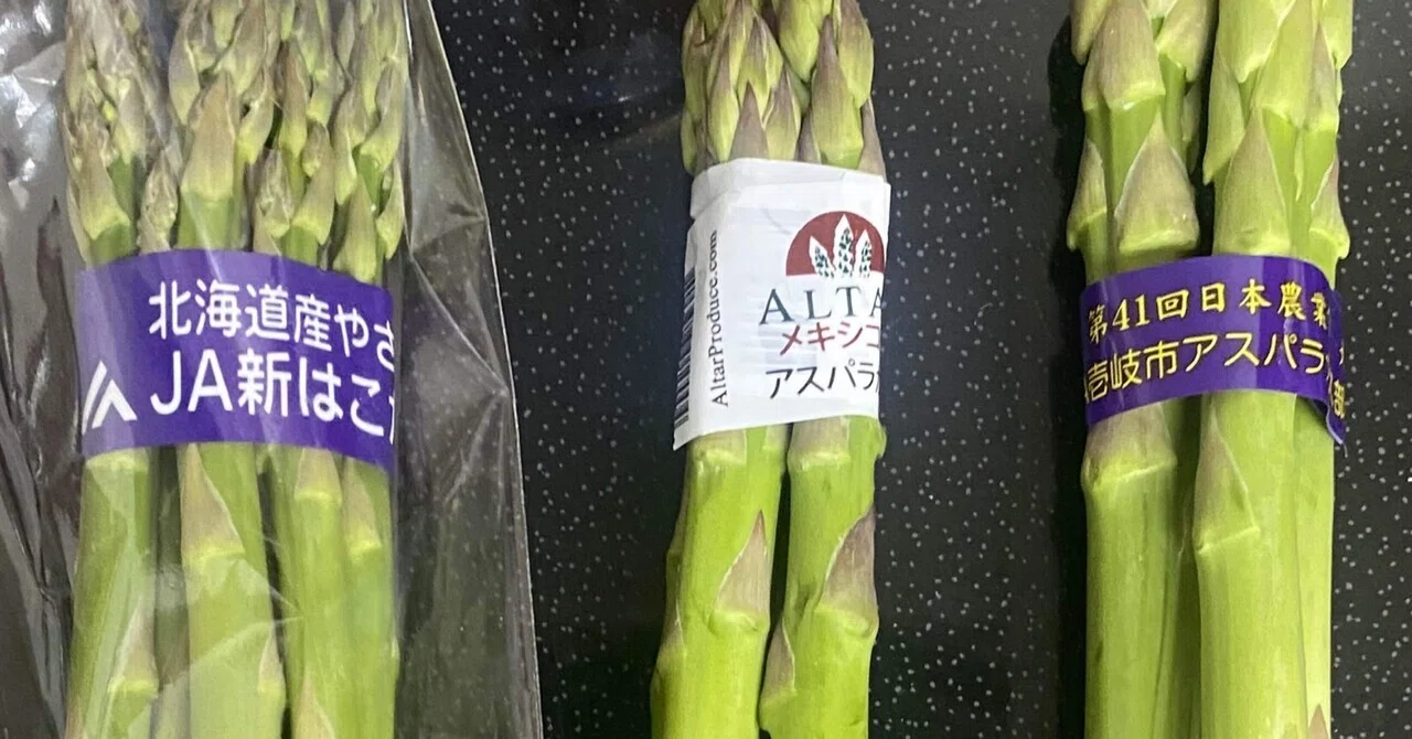 アスパラガスの味を比較してみた｜松井みな｜脱サラ農業×女性単身