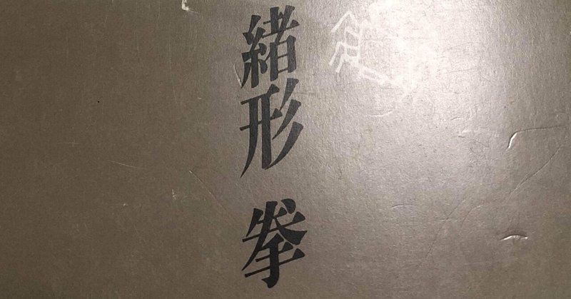 恋慕渇仰(著:緒形拳) 読書感想文