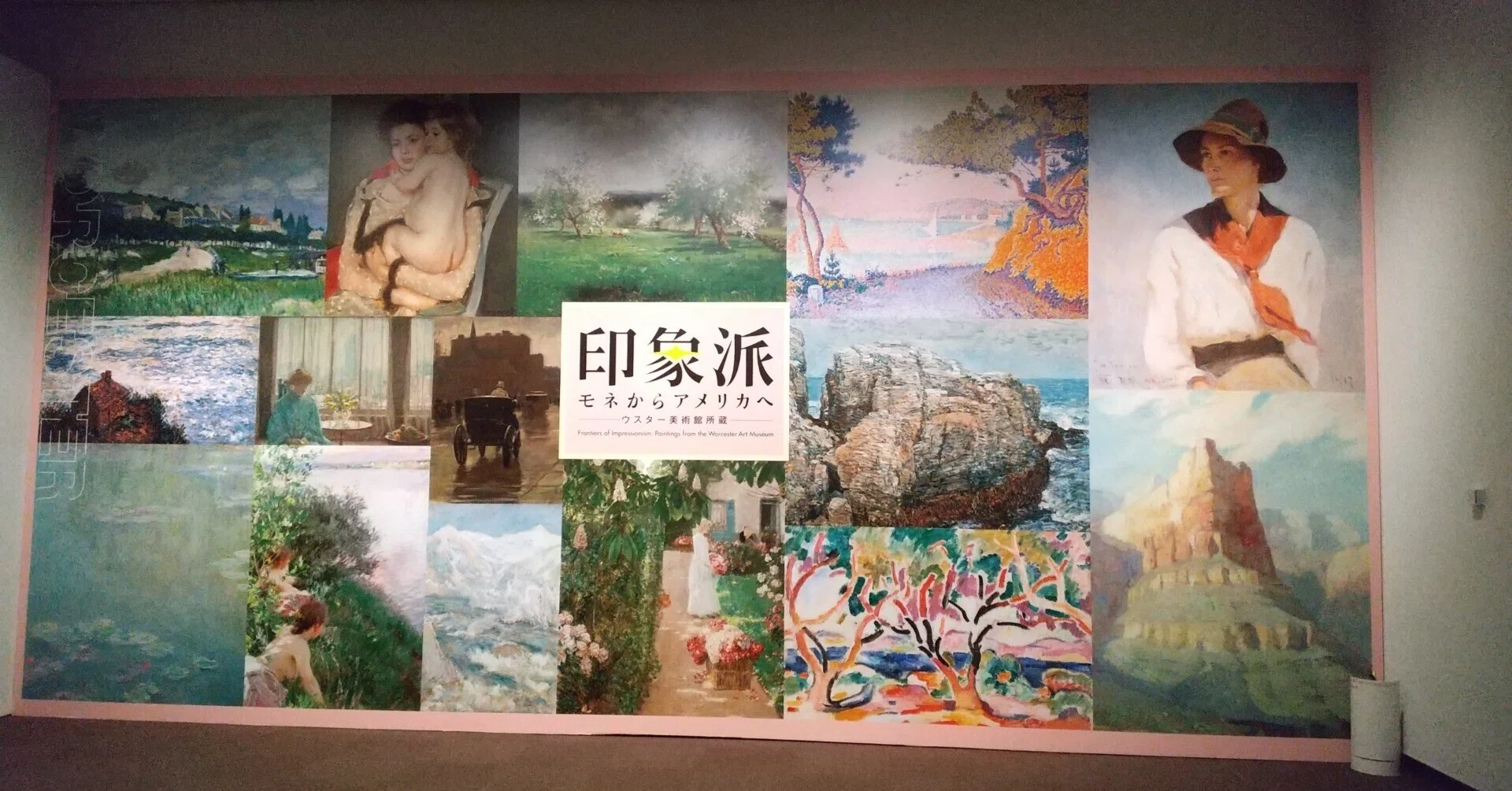 印象派 モネからアメリカへ －ウスター美術館所蔵」展 in 東京都美術館