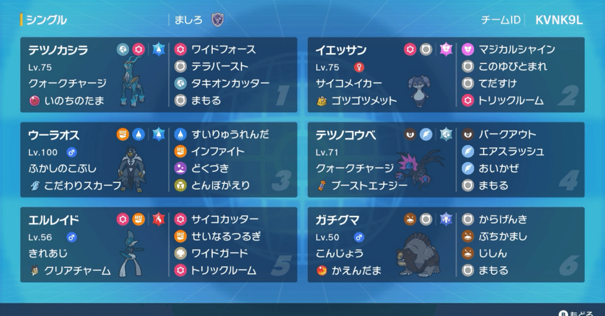 第二回PJCS予選】トリルガチエルレ＋イエカシラ構築｜ましろ