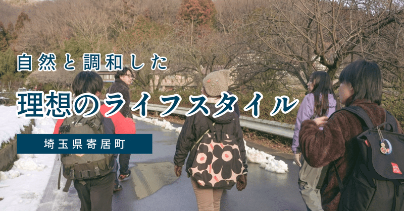 埼玉県寄居町の標高から紐解く、寄居町が提供する新しいライフスタイル