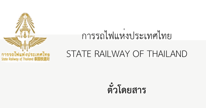 【初めてのbaolau（バオラウ）】タイ国鉄に乗って地方に行くならこれ！予約代行サイトの使い方