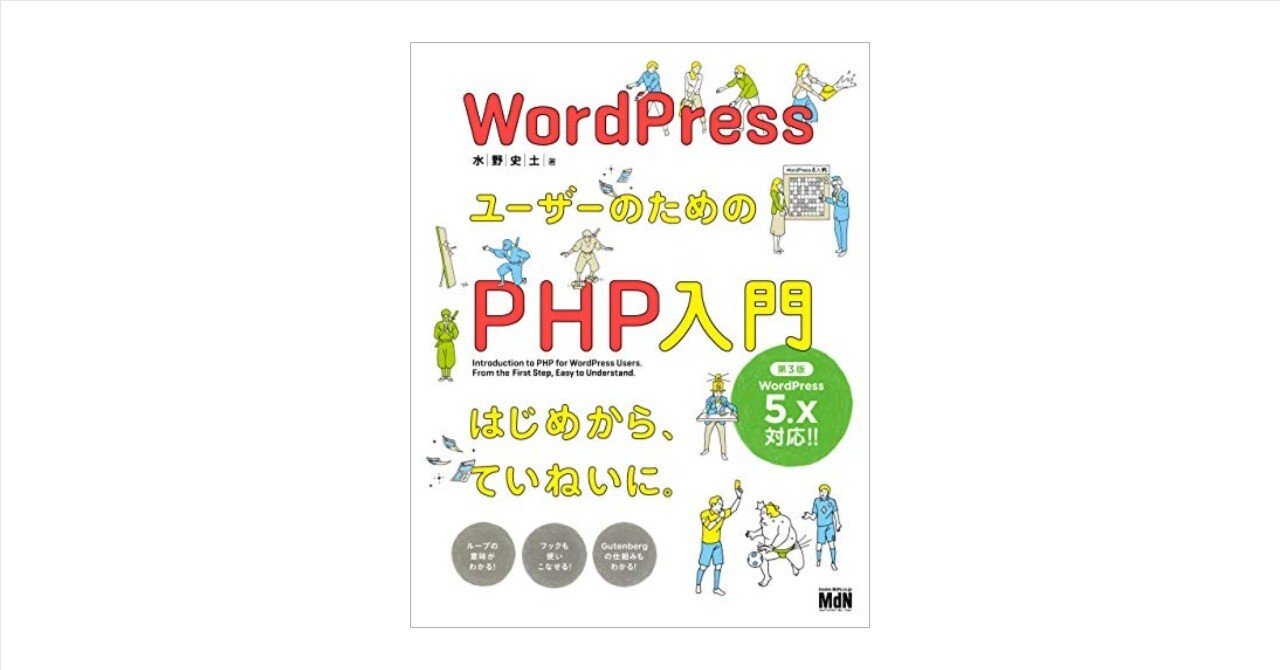 己の知識不足を呪う。WordPressのPHP勉強｜室田