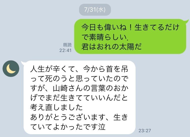 実験 人生がつまらないという後輩に毎日ポジティブな言葉を送った結果 Kotap Note