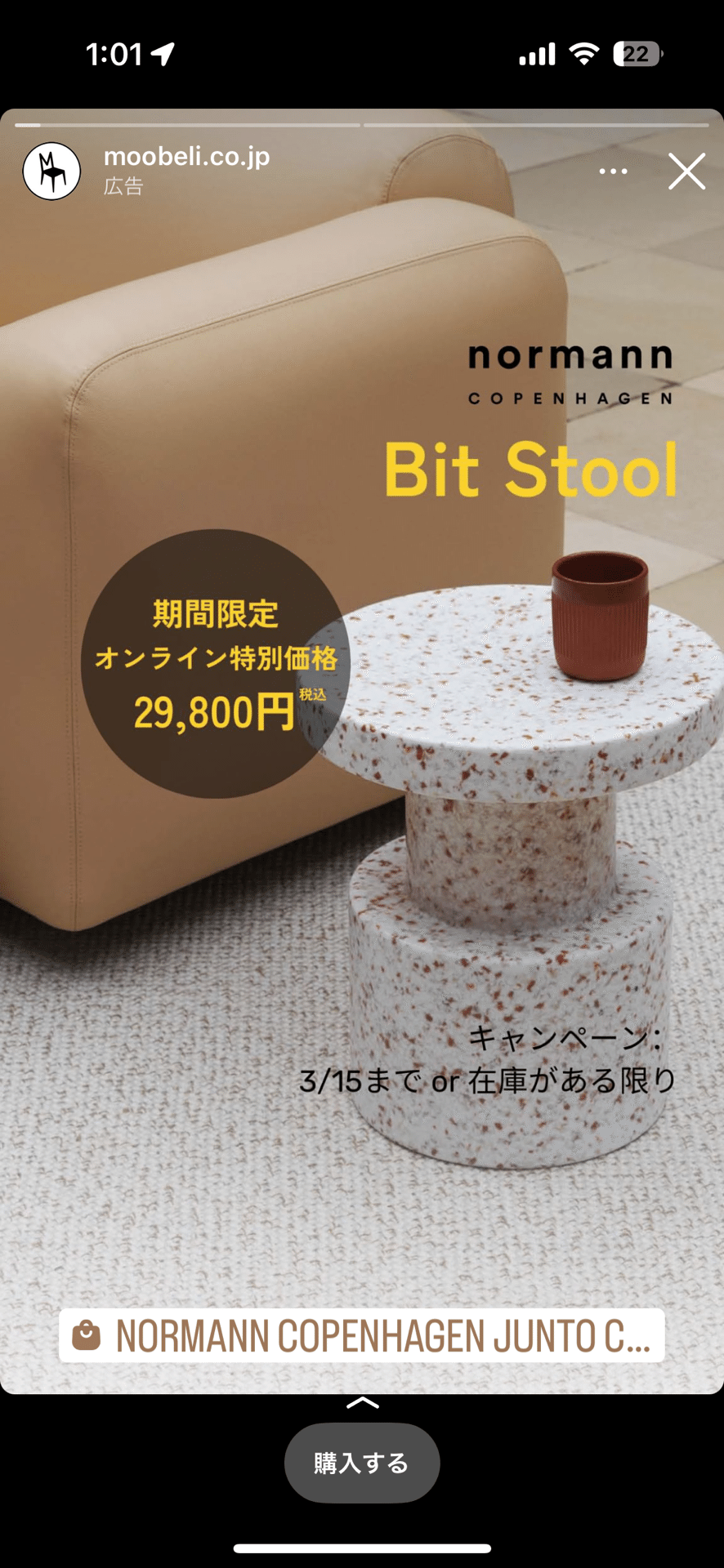 BIT STOOL（NORMANN）買ってみた｜はるふ's エンジニアコラム