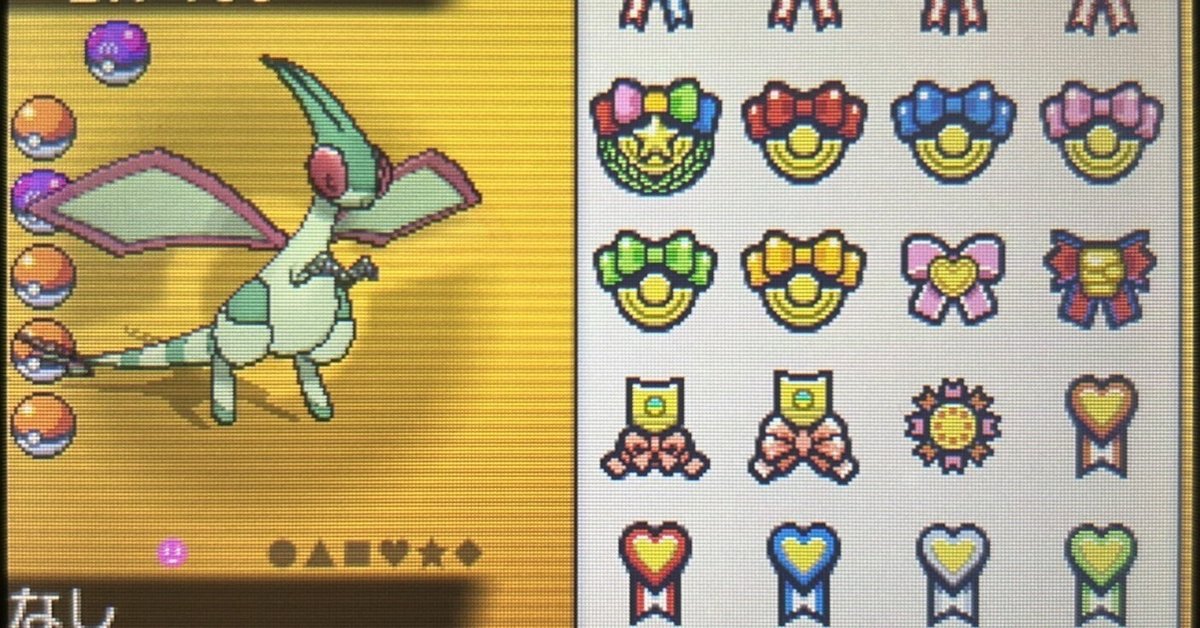 激安超安値 ポケモン】フライゴンのリボンコンプ ～6世代編～｜shiokon ニンテンドー3DS/2DS