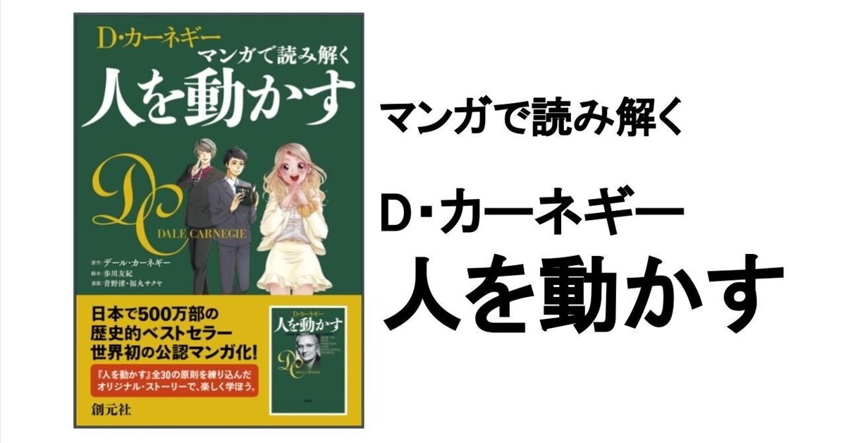 3分要約・読書メモ】マンガで読み解く 人を動かす｜こがゆう
