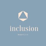 inclusion〜本当は凄い人〜2024