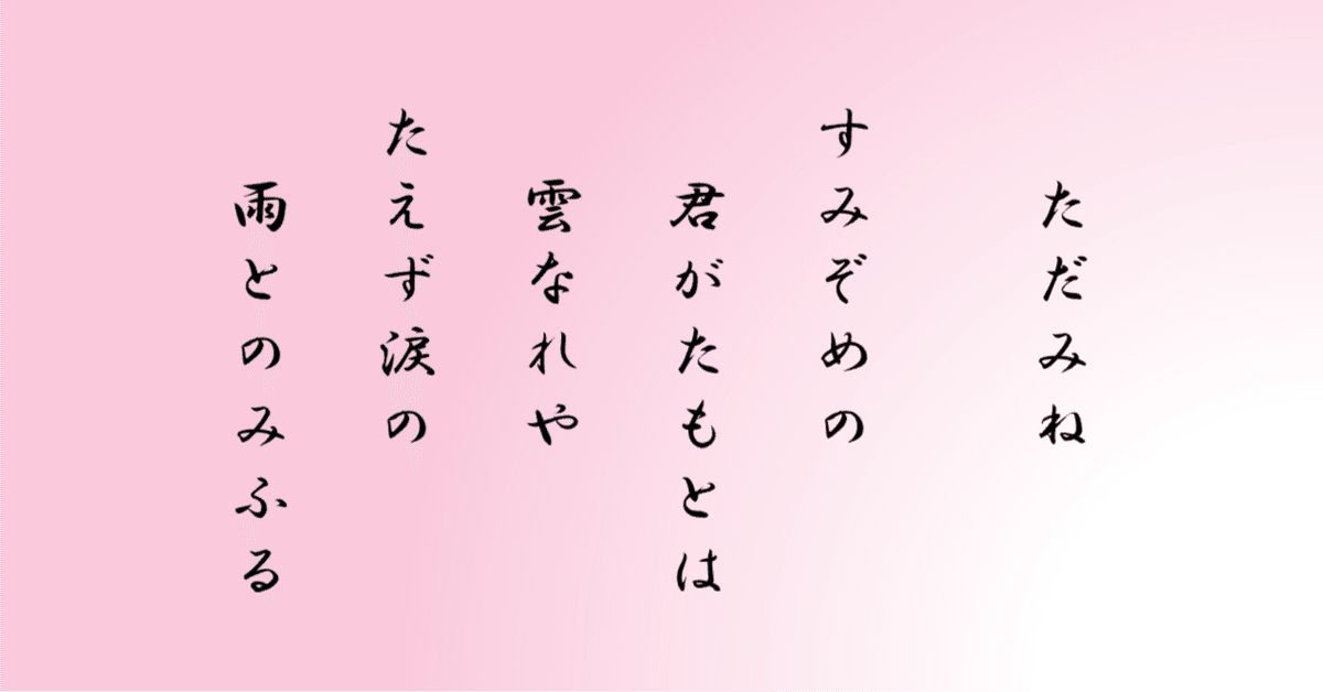 古今集巻第十六 哀傷歌 843番|ちのみゆき 古今集巻第十六 哀傷歌 843番|ちのみゆき