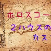 セレスからみる内面の成長とか家庭の作り方とか Naturianne Note セレスからみる内面の成長とか家庭の作り方とか Naturianne Note