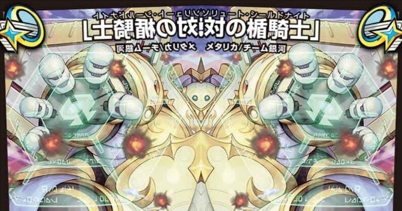 環境激震！？超耐久！トリーヴァギャラクシールドの話！！！！｜6v