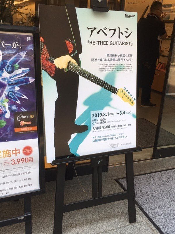 アベフトシ展 まるでライブハウスだった 号泣 和泉茉莉 いずみまり Note