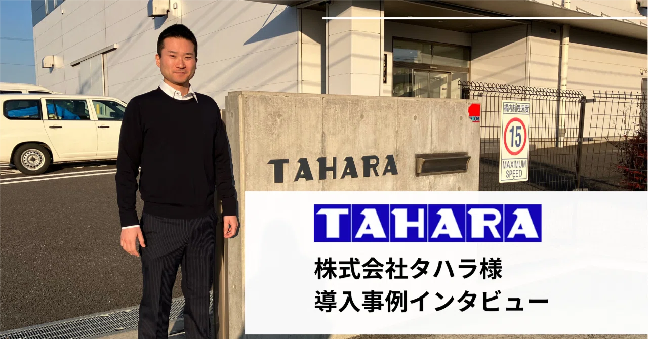 情報の透明化、物流プロセスの効率化で自ら「選べる」物流へ｜株式会社 