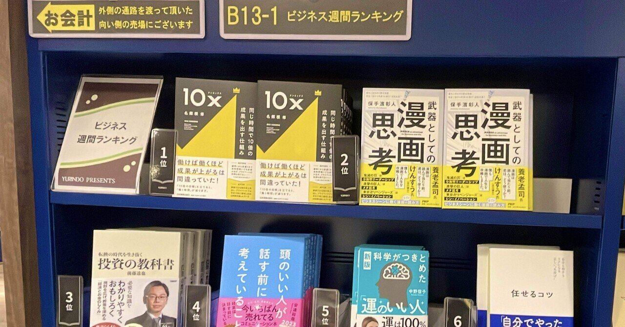 📕ビジネス書1位になりました！✨(有隣堂 横浜駅西口ジョイナス店