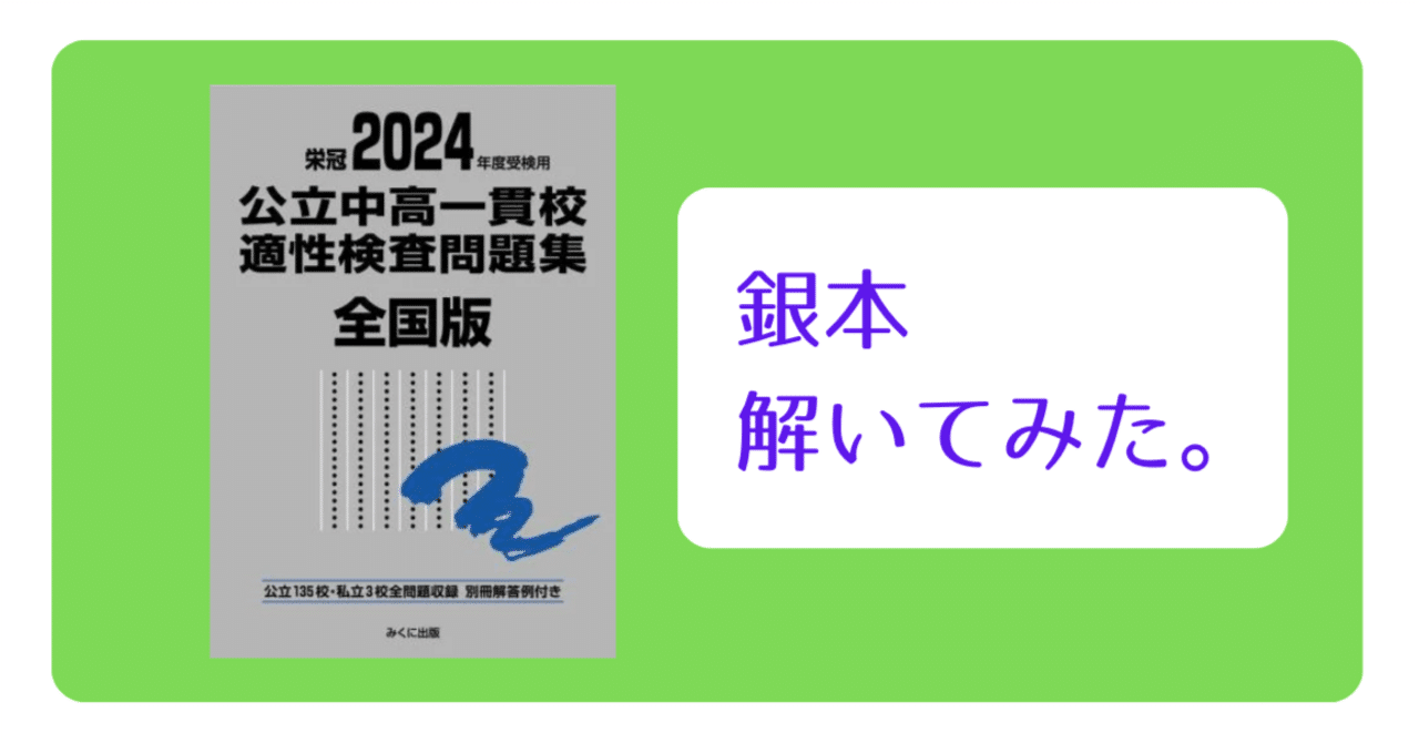 公立中高一貫校適性検査問題集全国版 公立125校・私立5校全問題 公立中高一貫校適性検査問題集全国版 公立125校・私立5校全問題