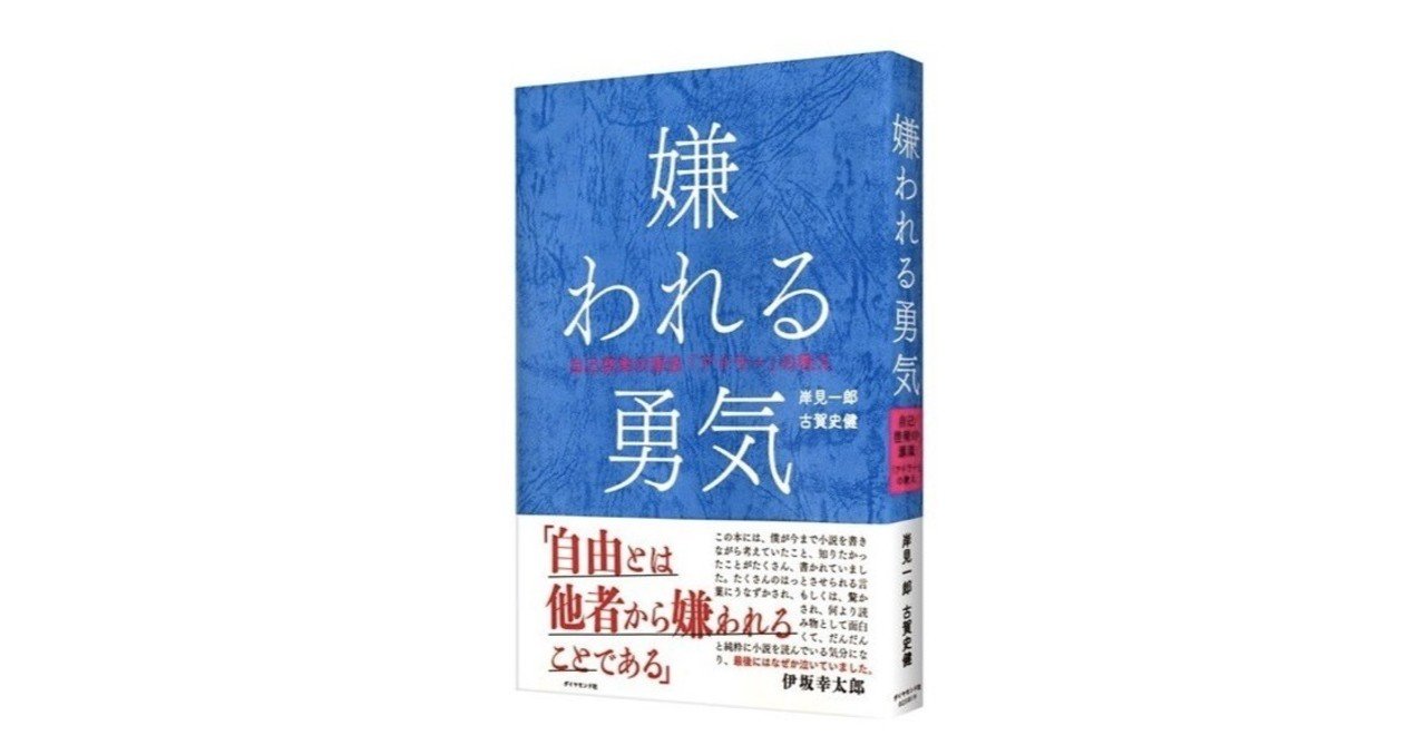 承認欲求の制御と上下関係 アドラー心理学 Kanazawa Kimihiko Note