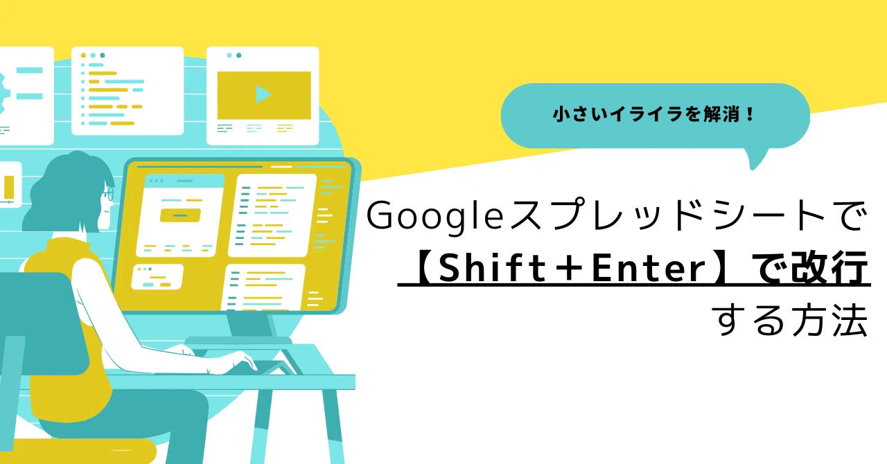 スプレッド シート 改行