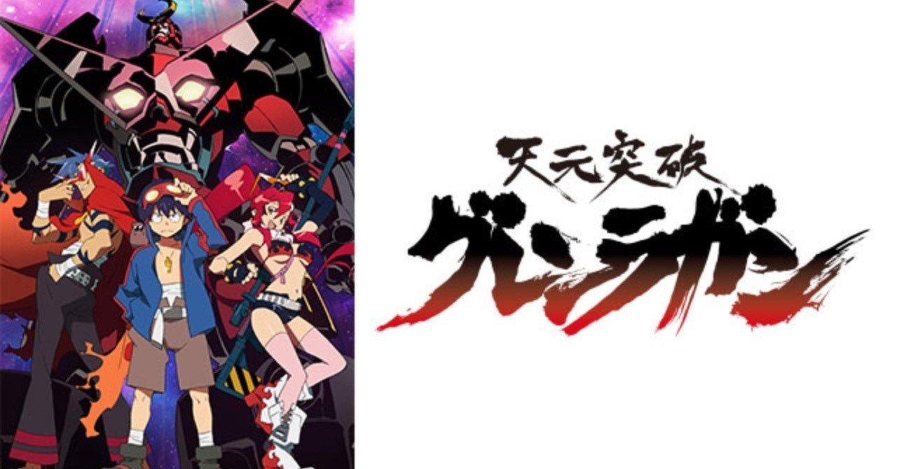 天元突破グレンラガン カミナ 斎藤こういちろう Note