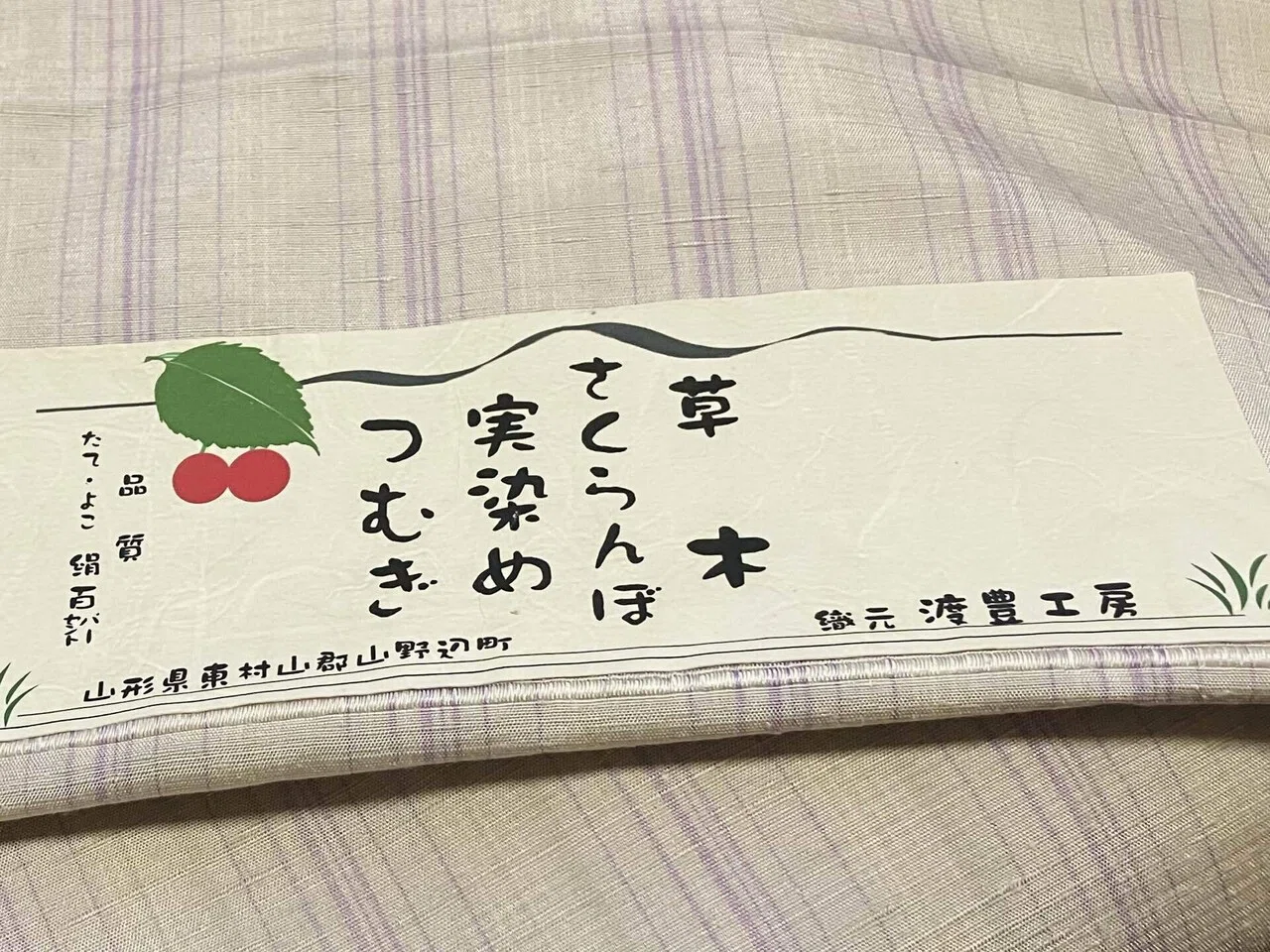 噺家が聞いたハナシ-さくらんぼの実染めの着物-｜春風亭昇りん