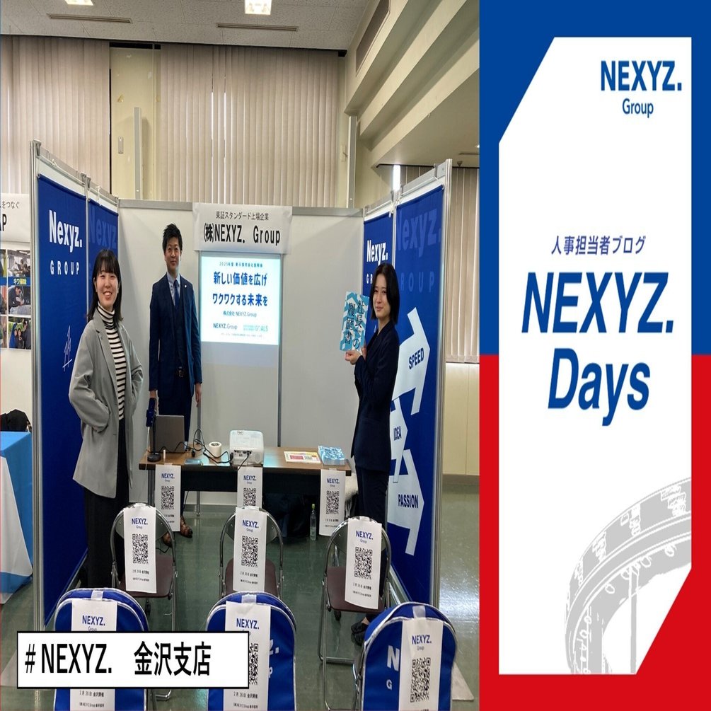 合同説明会💁‍♀️】北陸の学生がたくさん足を運んでくれました