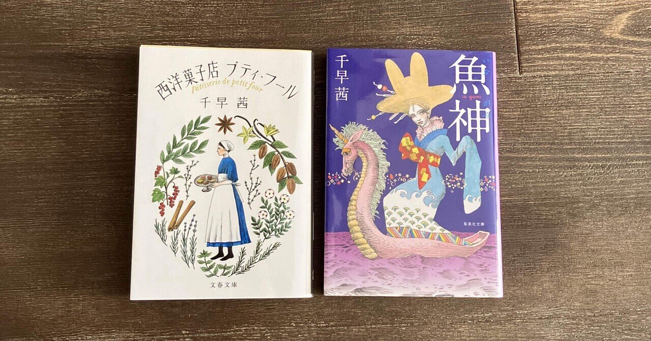 美しさについて知りたくなった/千早茜さんの小説を2冊読んでみた｜華子
