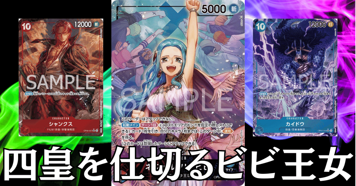 ワンピースカード】赤青ビビについて(全文無料)|おジン ワンピースカード】赤青ビビについて(全文無料)|おジン