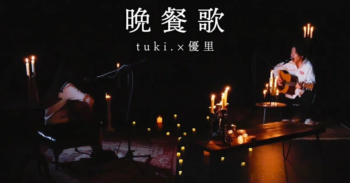 最年少で1億再生突破の「晩餐歌」を生んだ「tuki.」に学ぶ、共創型音楽