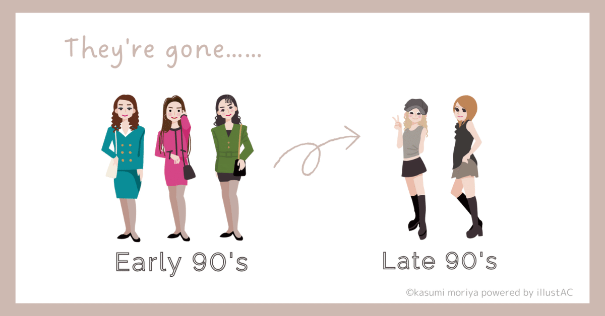 バブリーOLはいつ消えた？#1〈1992年〉従順なOLと物騒な