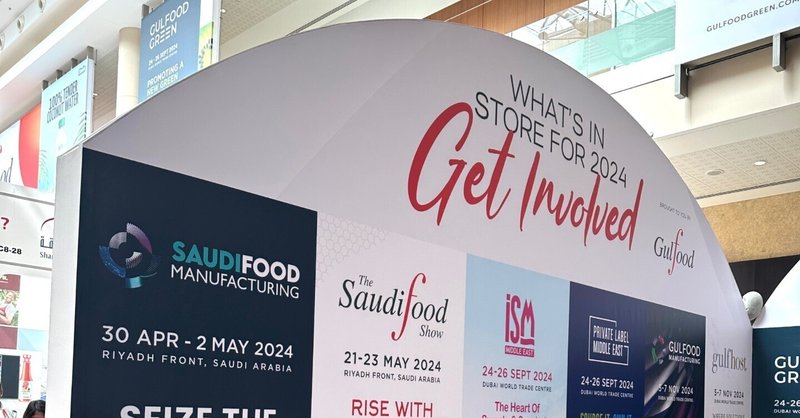 世界の食業界の今を感じる！Dubai開催Gulfood2024初参加体験レポート