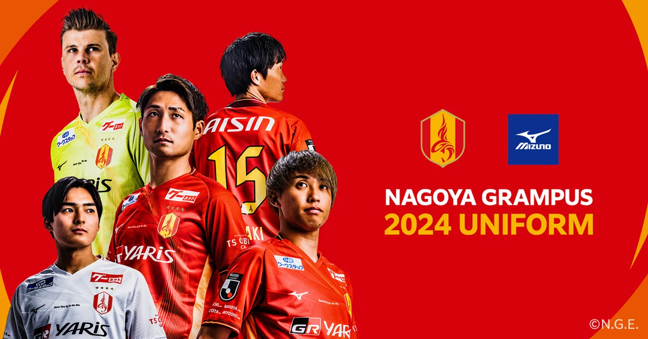 プロジェクト実績】名古屋グランパス「2024シーズン ユニフォーム 