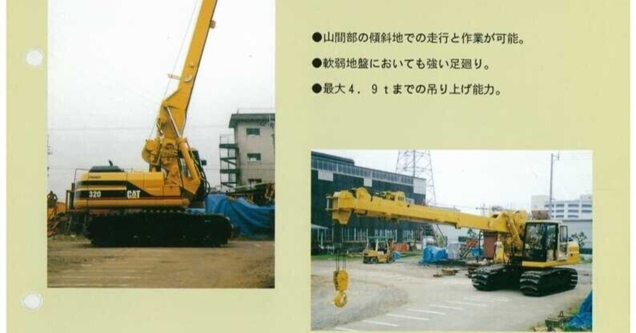 新キャタピラー三菱 320 クローラークレーン｜建設機械化ライブラリー