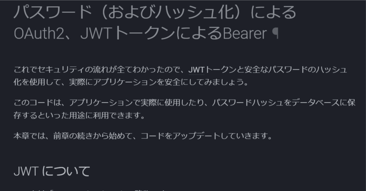 FastAPIチュートリアルの「OAuth2、JWTトークンによるBearer」がよくわからなかったので、調べてみた｜ハカセ