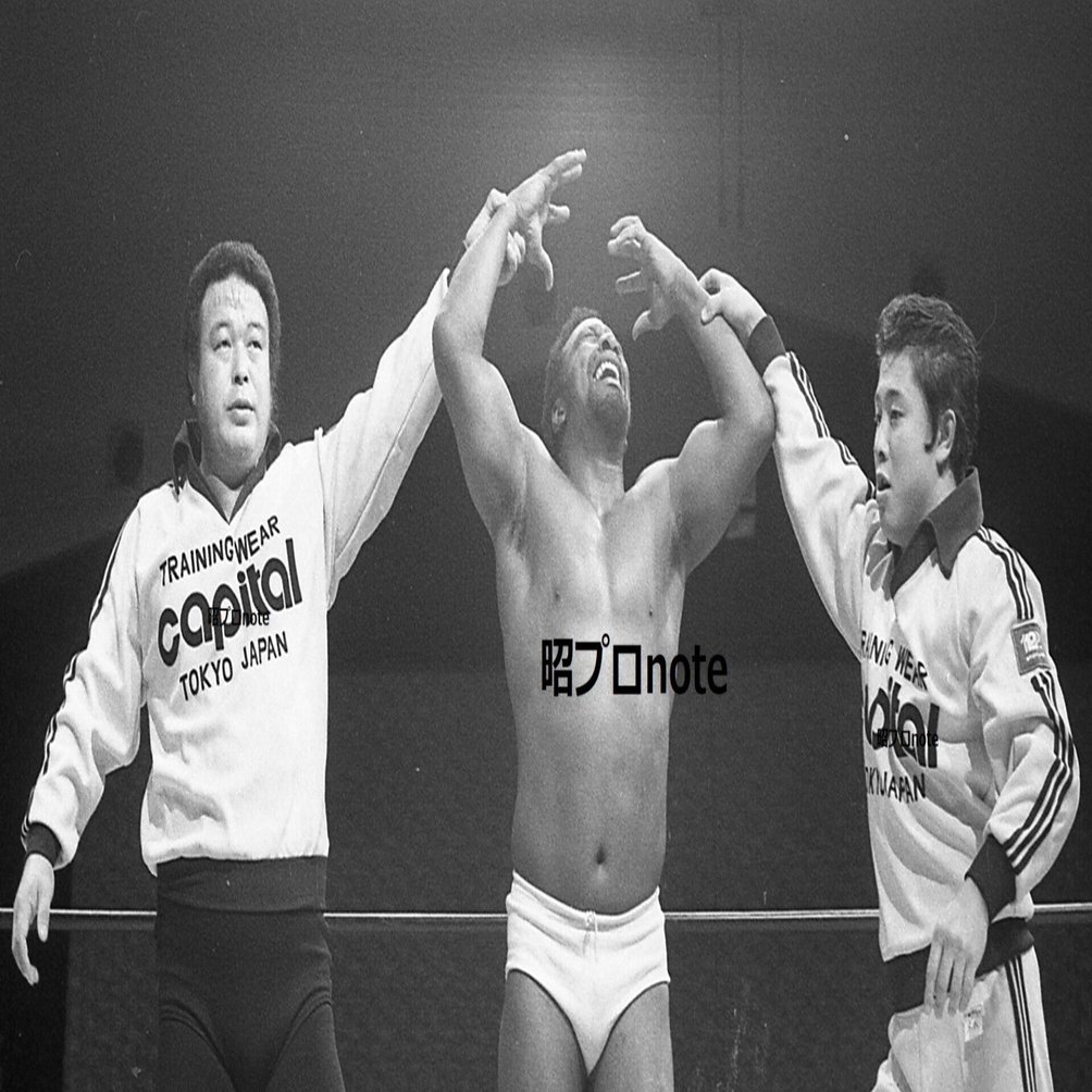国際プロレス③】鶴見五郎が丸坊主に！敗者髪切りデスマッチ！｜昭プロnote