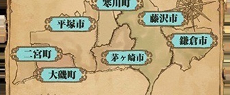 2015年2月7日 (土)～3月31日 (火)　リアル宝探しイベント「エノシマトレジャー～竜神の仮面と七曜の神器～」