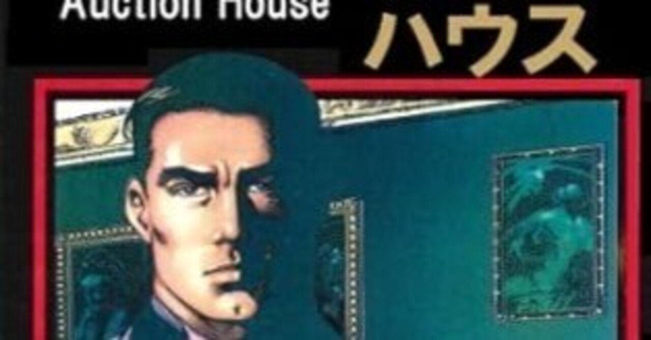 オークションハウス 1巻～34巻 全巻セット 初版 オークションハウス 1巻～34巻 全巻セット 初版 - メルカリ